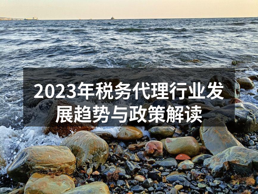 税务代理行业发展趋势图