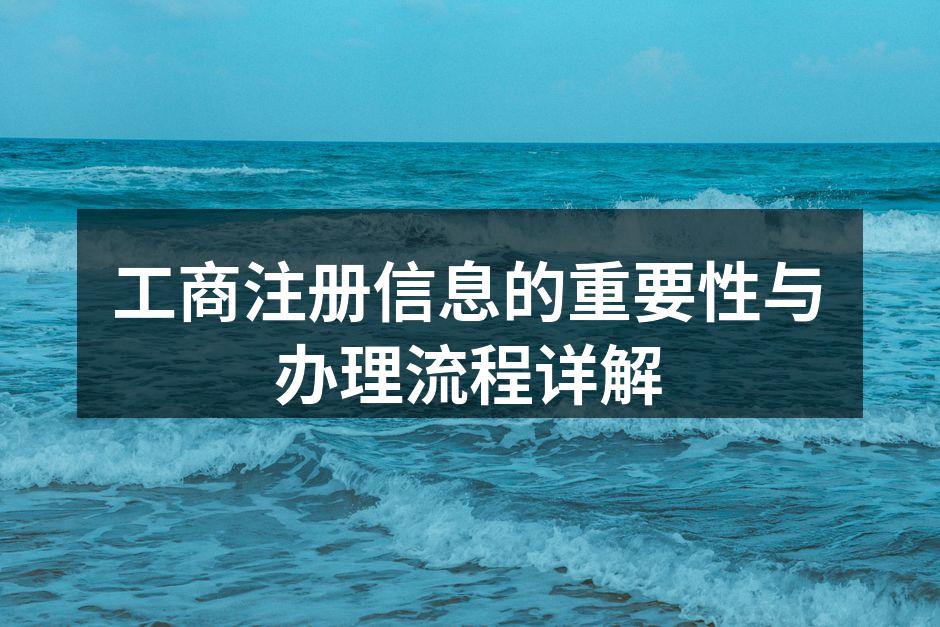企业注册流程示意图